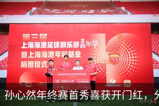 孙心然年终赛首秀喜获开门红，分享参赛心声与比赛感受